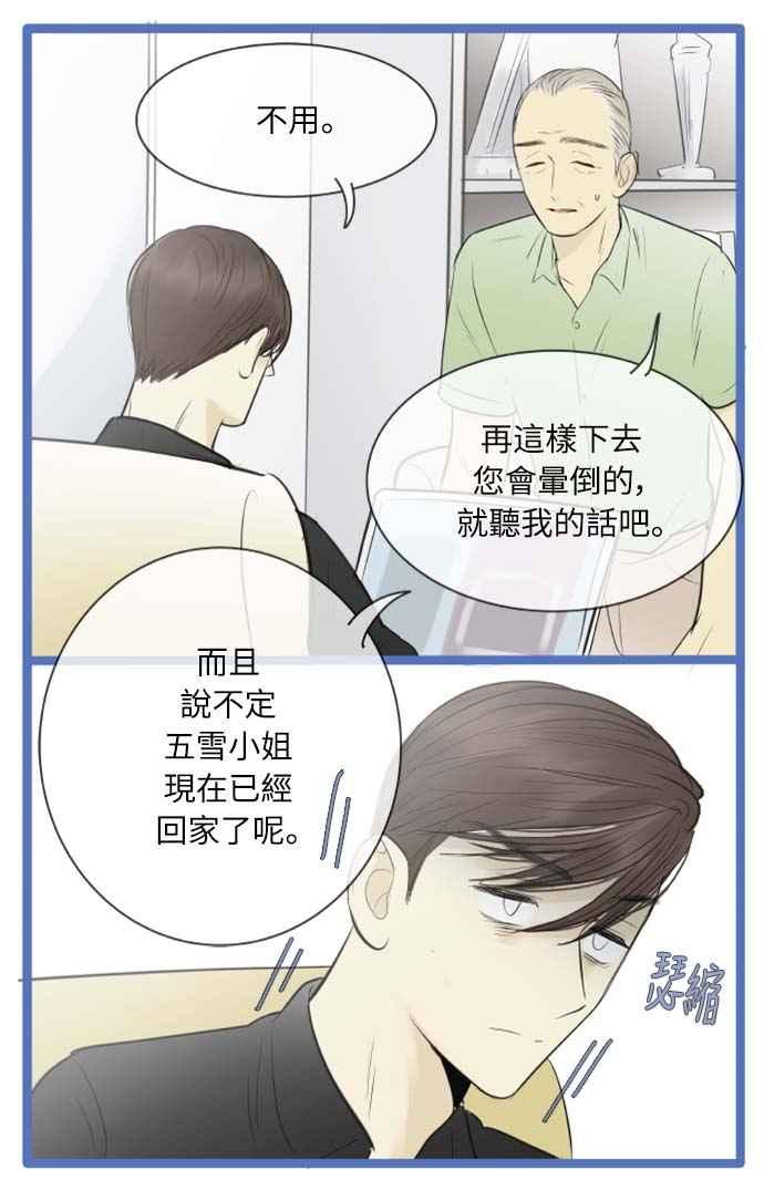第91话-先热情地打扫吧？！-AENGO（第17张）