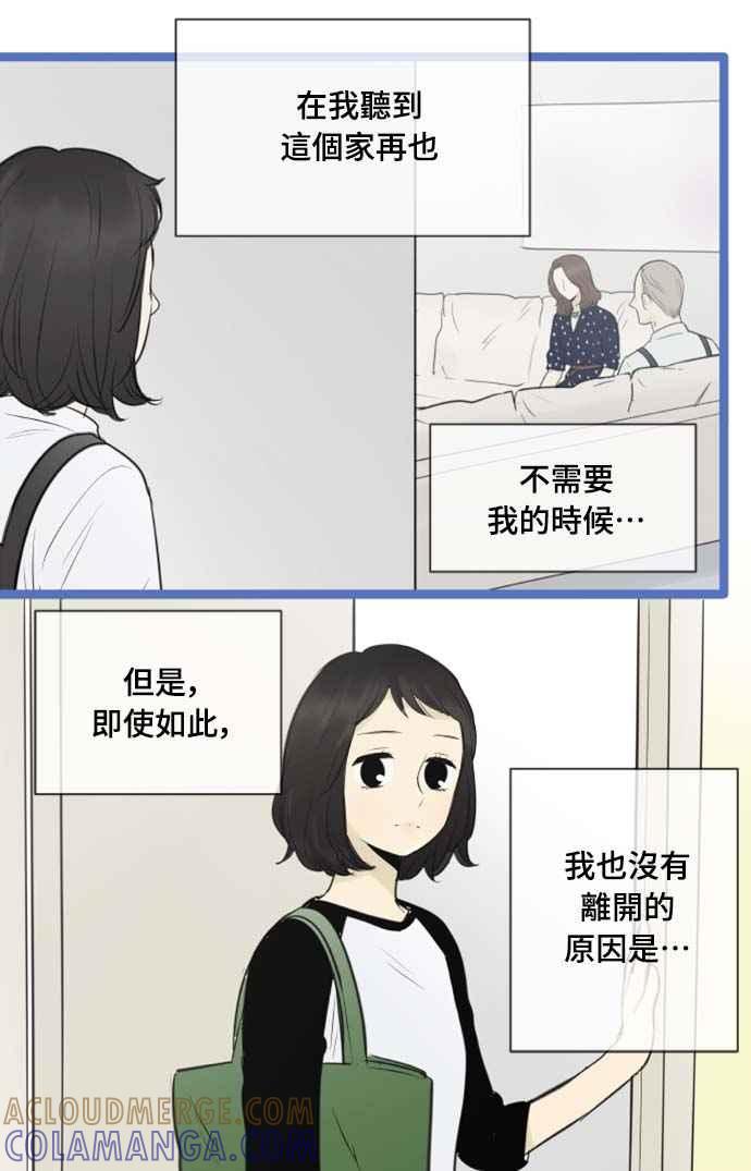 第91话-先热情地打扫吧？！-AENGO（第12张）