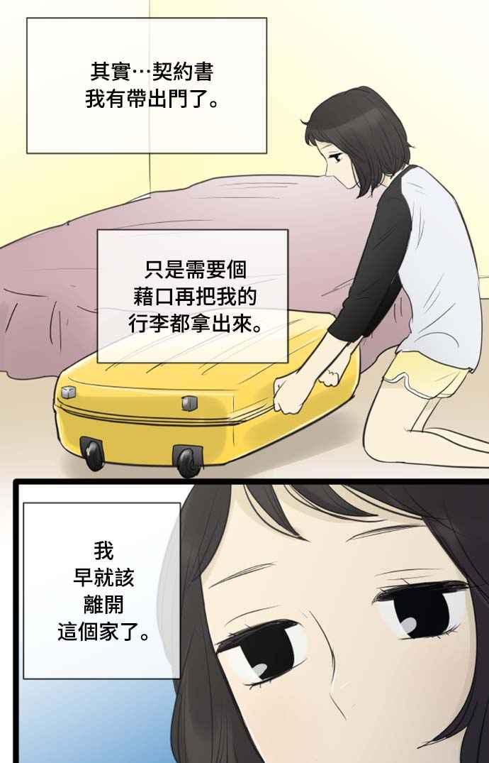 第91话-先热情地打扫吧？！-AENGO（第11张）