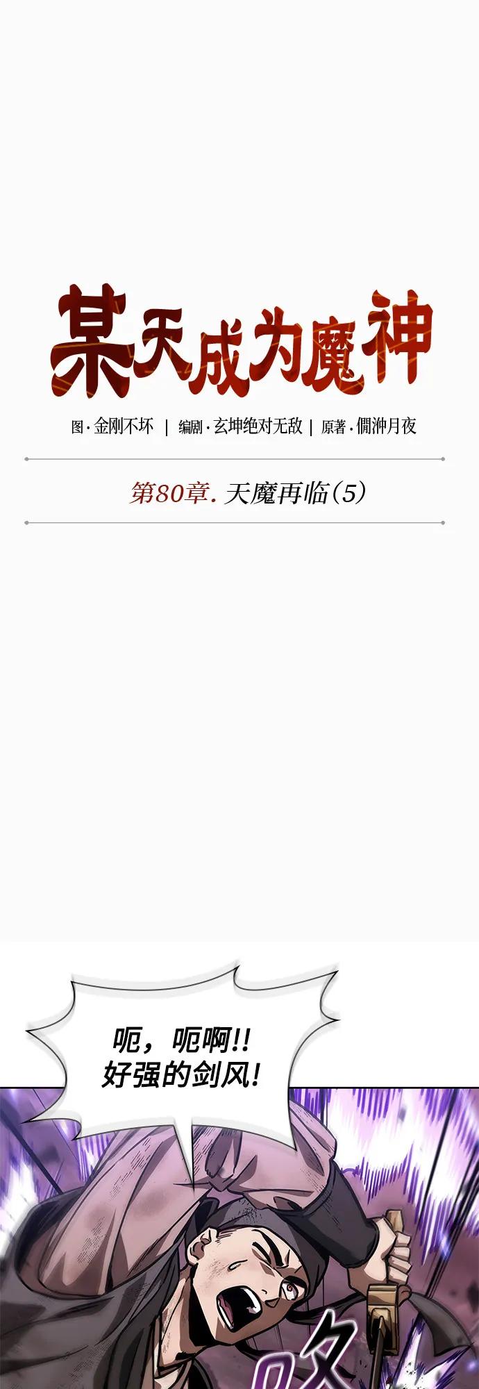 235.第80章天魔再临（5）-某天成为魔神-玄坤绝对无敌,金刚不坏（第23张）