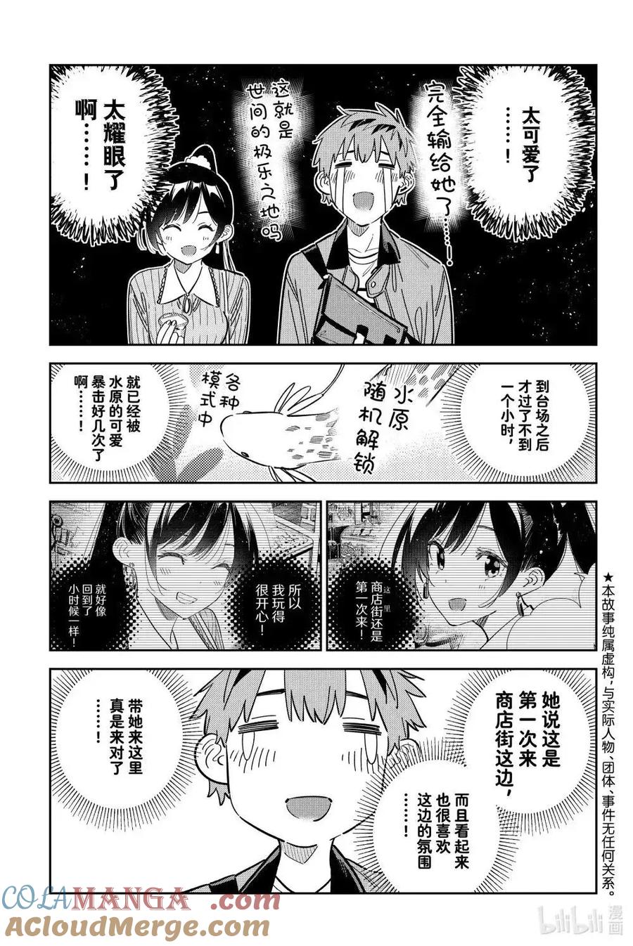 第357话-租借女友-宫岛礼吏,讲谈社（第3张）