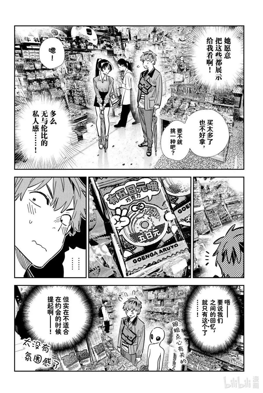第357话-租借女友-宫岛礼吏,讲谈社（第8张）