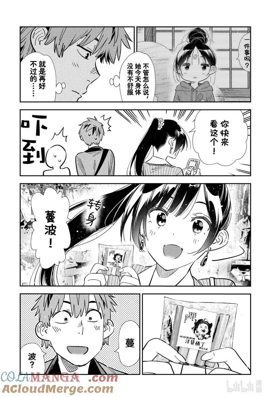 第357话-租借女友-宫岛礼吏,讲谈社（第9张）