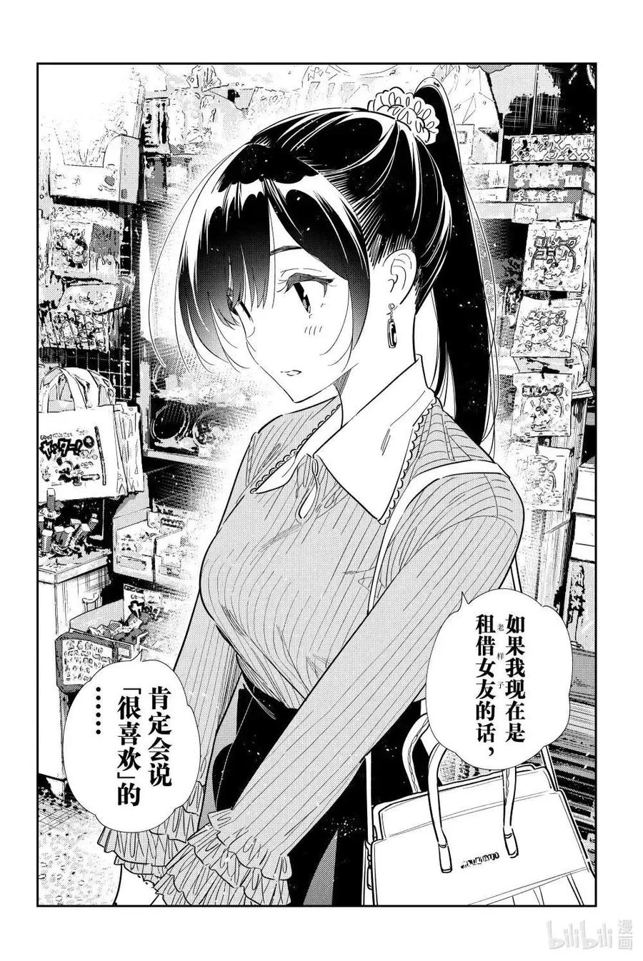 第357话-租借女友-宫岛礼吏,讲谈社（第6张）