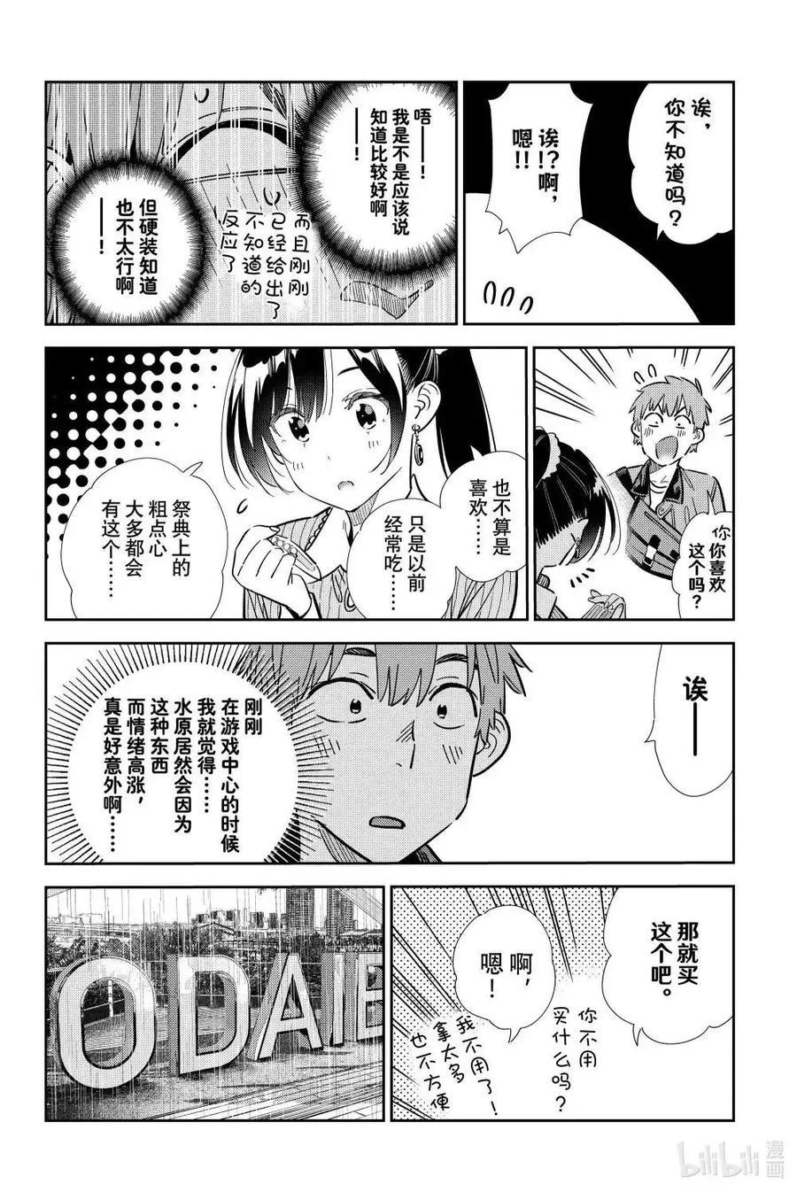 第357话-租借女友-宫岛礼吏,讲谈社（第10张）