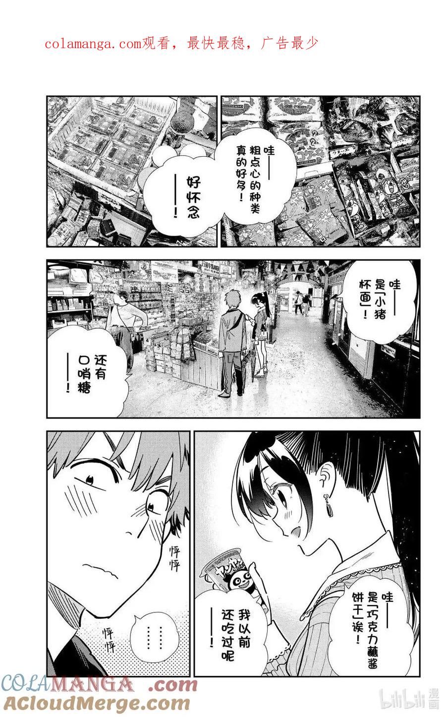 第357话-租借女友-宫岛礼吏,讲谈社（第1张）
