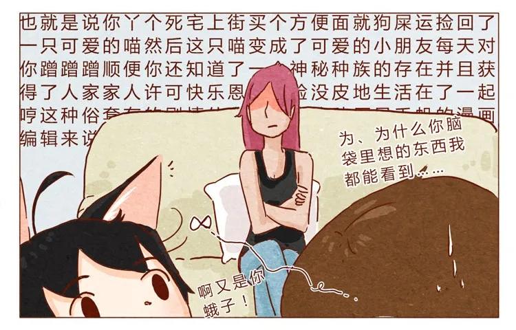 第21话金主-喂，看见耳朵啦-特雷西胡,漫漫漫画（第12张）