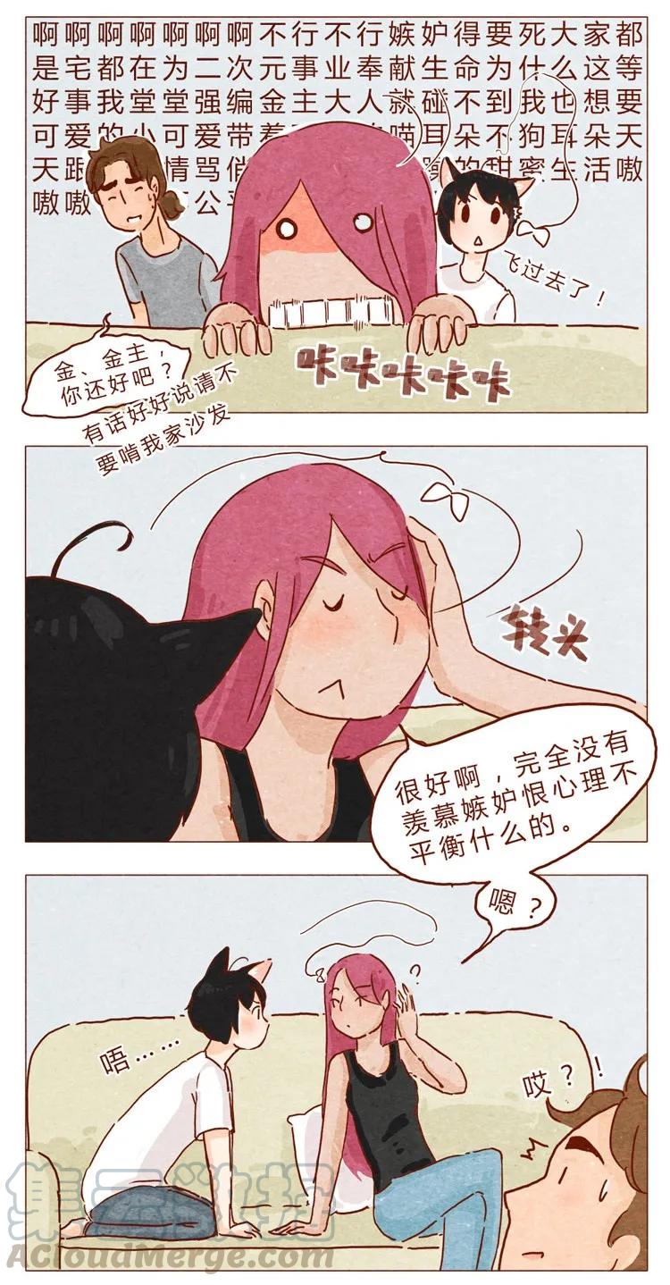 第21话金主-喂，看见耳朵啦-特雷西胡,漫漫漫画（第13张）