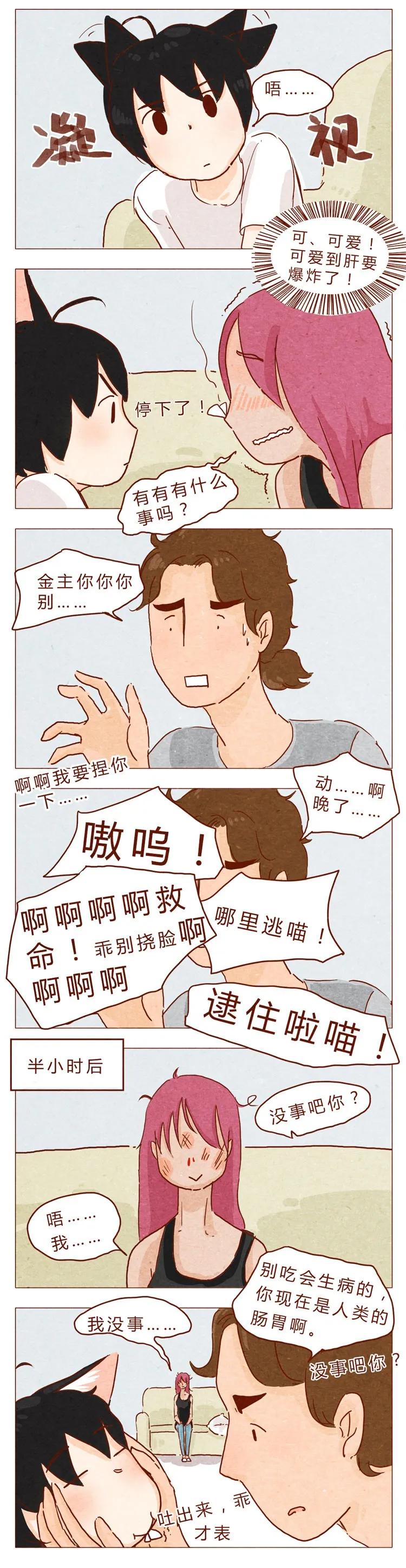 第21话金主-喂，看见耳朵啦-特雷西胡,漫漫漫画（第14张）