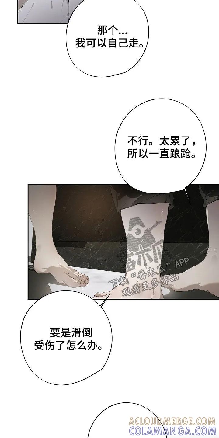 第122章：很丢脸-致不爱你的我-ISNAX（第12张）