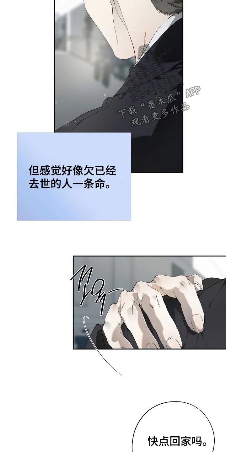 第122章：很丢脸-致不爱你的我-ISNAX（第7张）