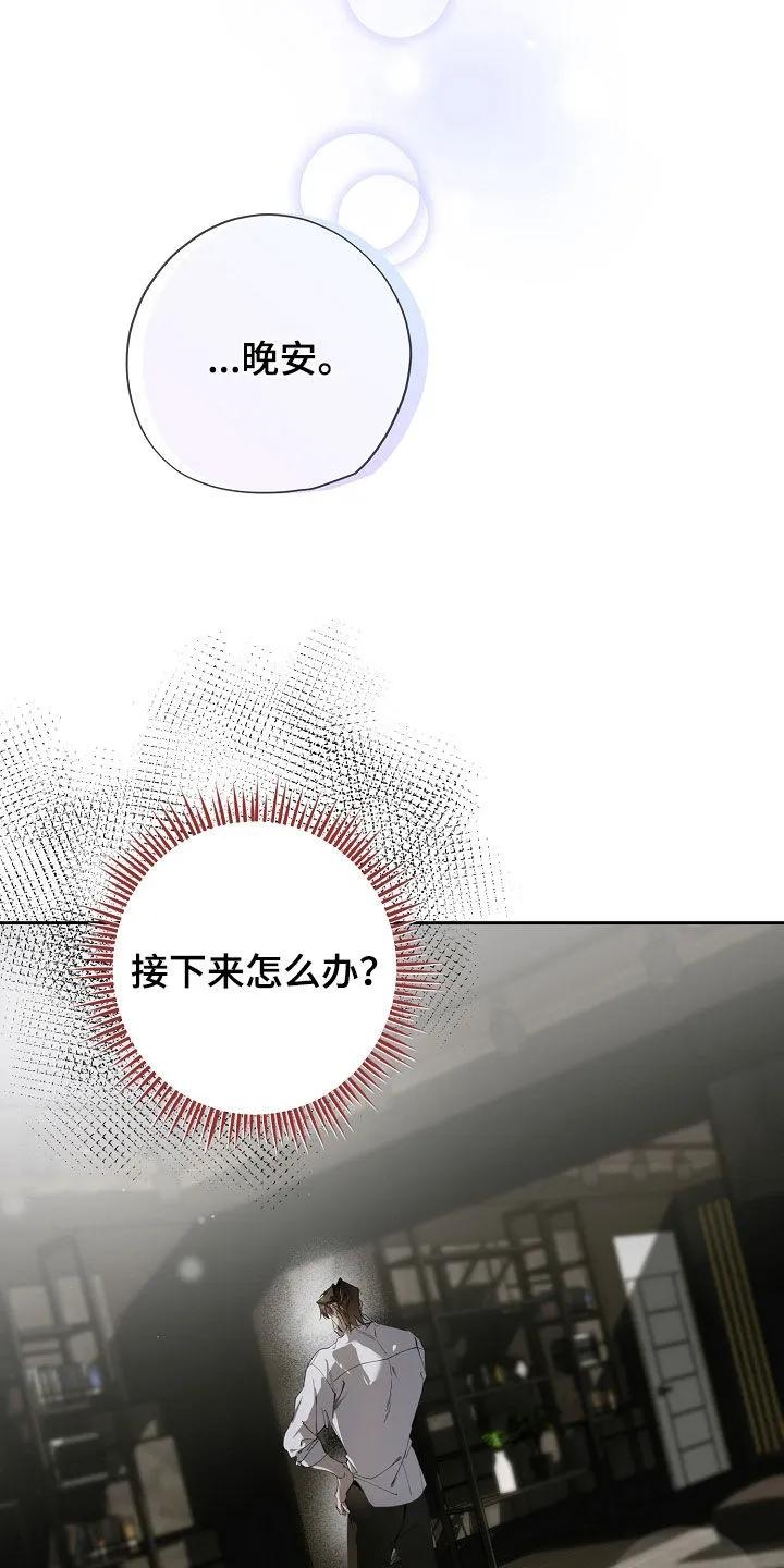 第123章：逃跑吧-致不爱你的我-ISNAX（第5张）