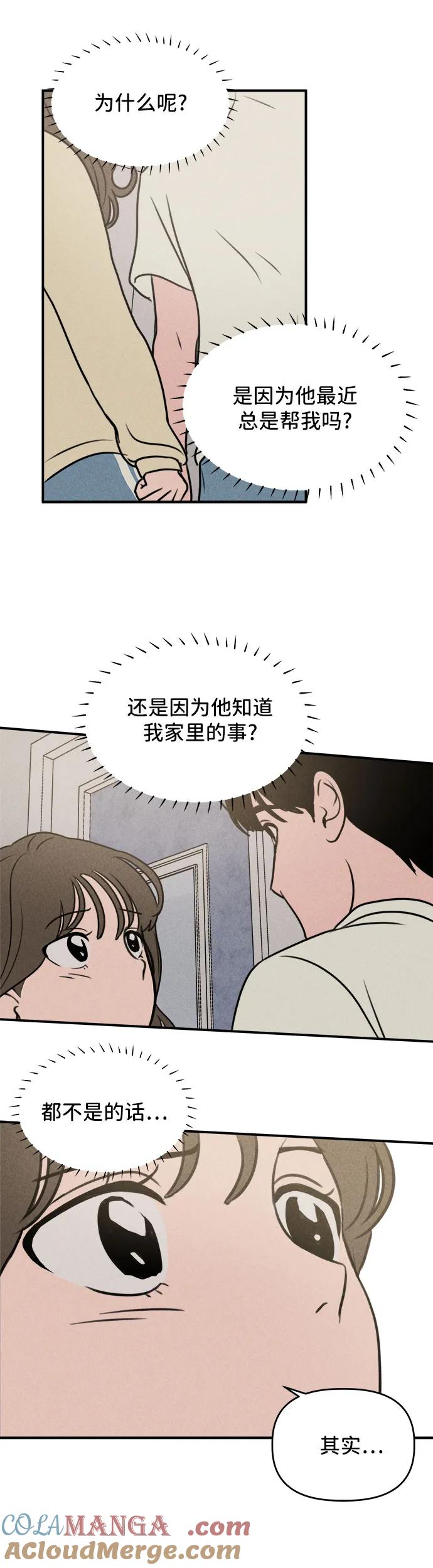第17话-我们的秘密关系-Cakenyam（第5张）