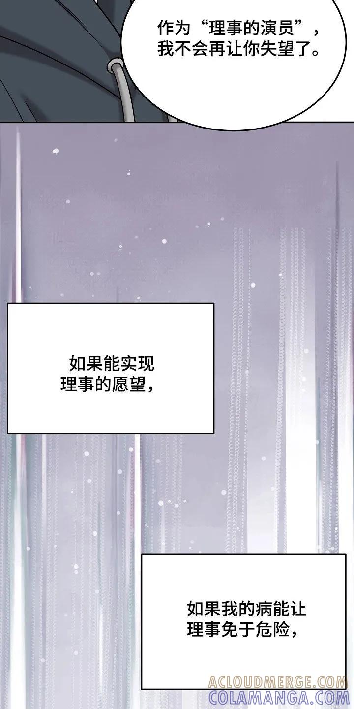 第87章：【第二季】真的疯了-死亡不是我的解脱-ALMX（第4张）