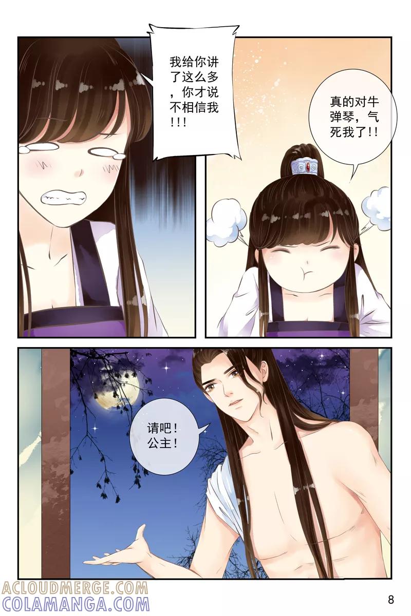第17话-玲珑狼心-天翼爱动漫（第9张）