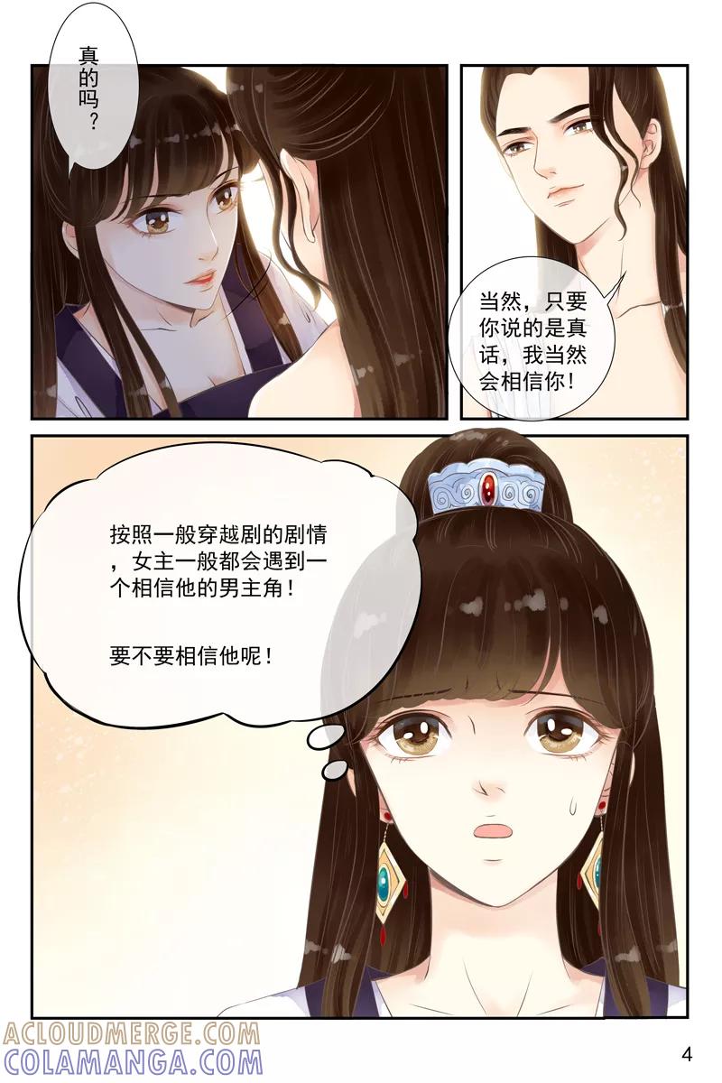 第17话-玲珑狼心-天翼爱动漫（第5张）