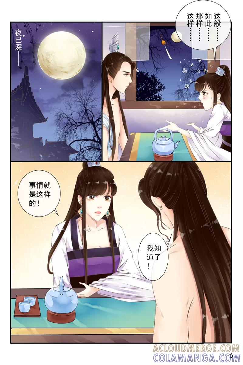 第17话-玲珑狼心-天翼爱动漫（第7张）