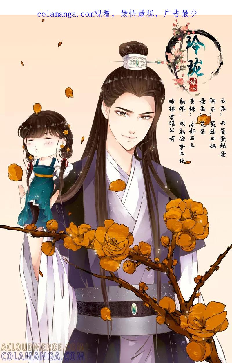 第17话-玲珑狼心-天翼爱动漫（第1张）