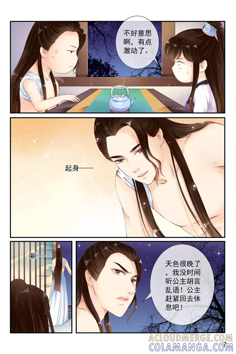 第17话-玲珑狼心-天翼爱动漫（第8张）