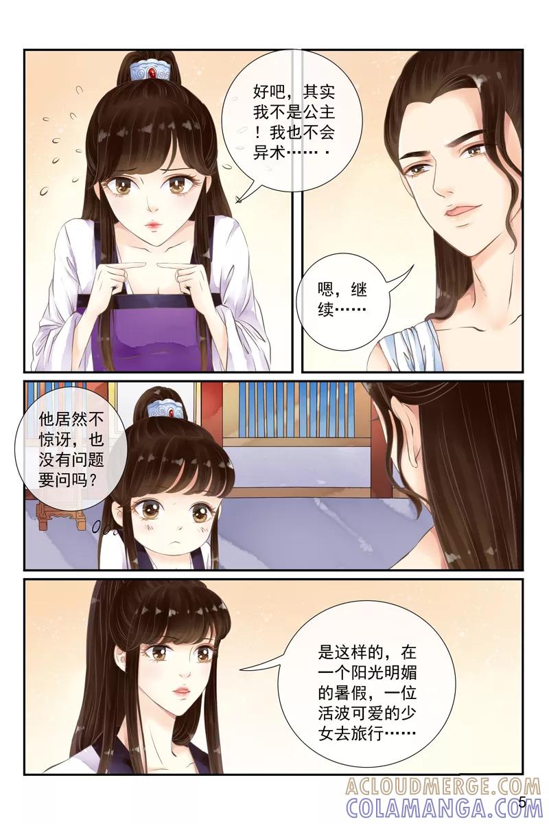 第17话-玲珑狼心-天翼爱动漫（第6张）