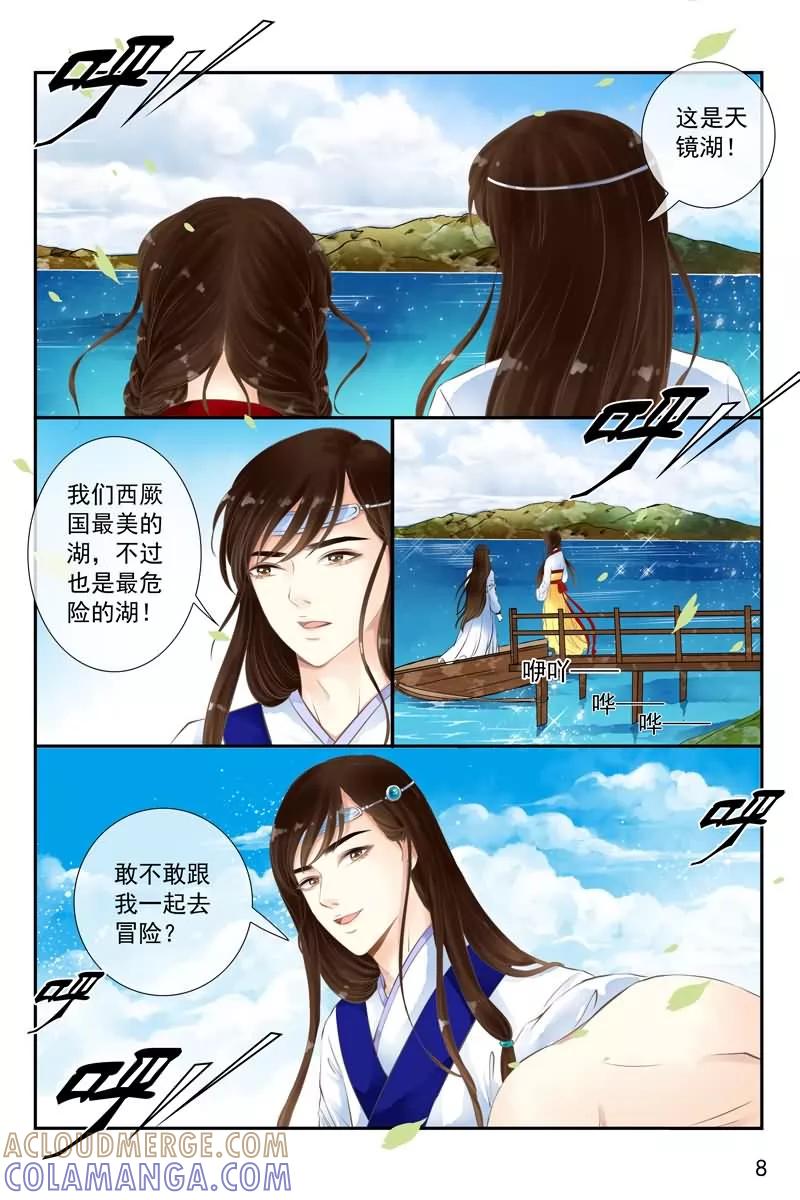 第18话-玲珑狼心-天翼爱动漫（第9张）