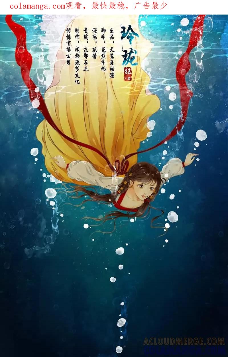 第18话-玲珑狼心-天翼爱动漫（第1张）