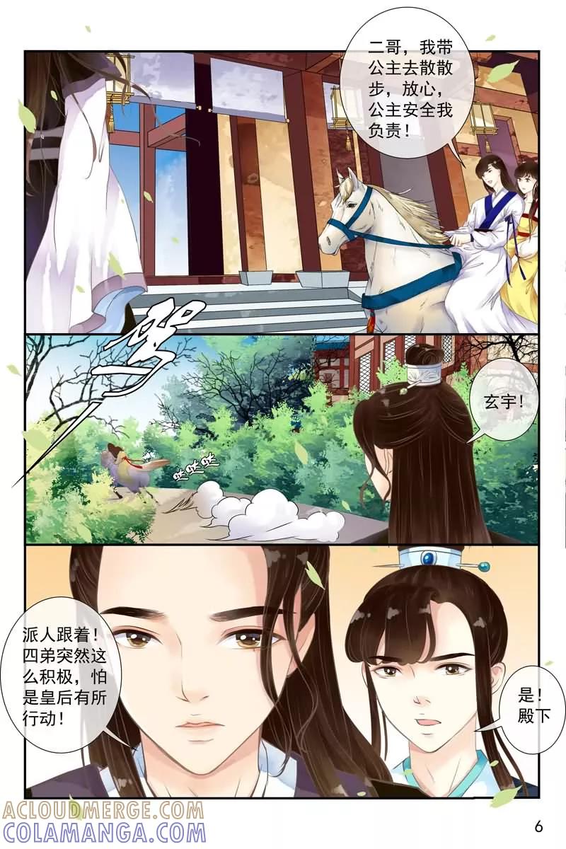 第18话-玲珑狼心-天翼爱动漫（第7张）