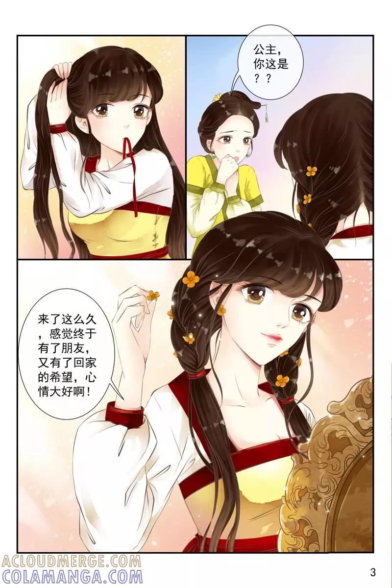 第18话-玲珑狼心-天翼爱动漫（第4张）