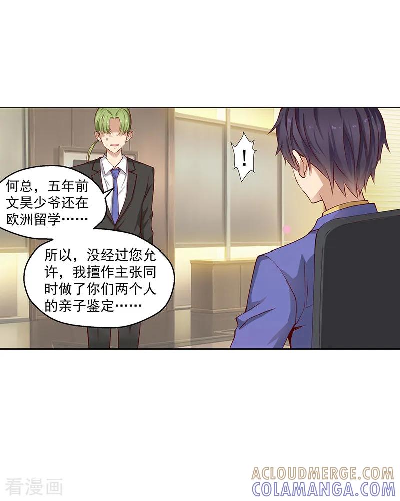 第21话-总裁的追妻实录-仟绘动漫（第4张）