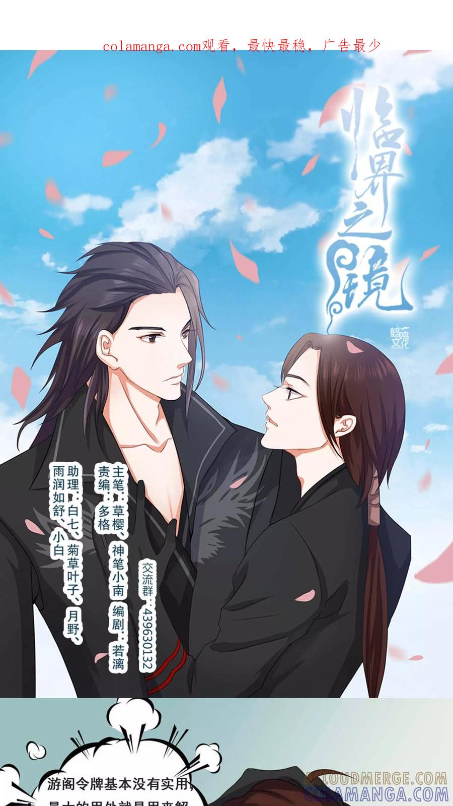 第66话-临界之镜-极漫文化（第1张）