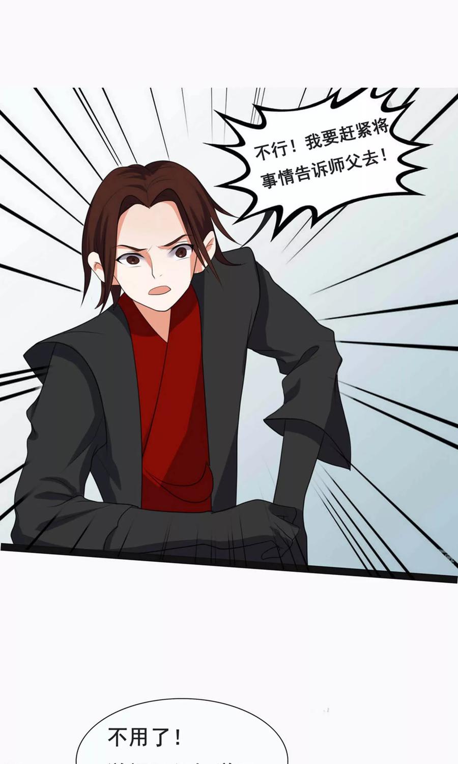 第66话-临界之镜-极漫文化（第4张）