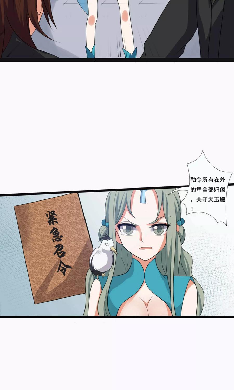 第66话-临界之镜-极漫文化（第6张）