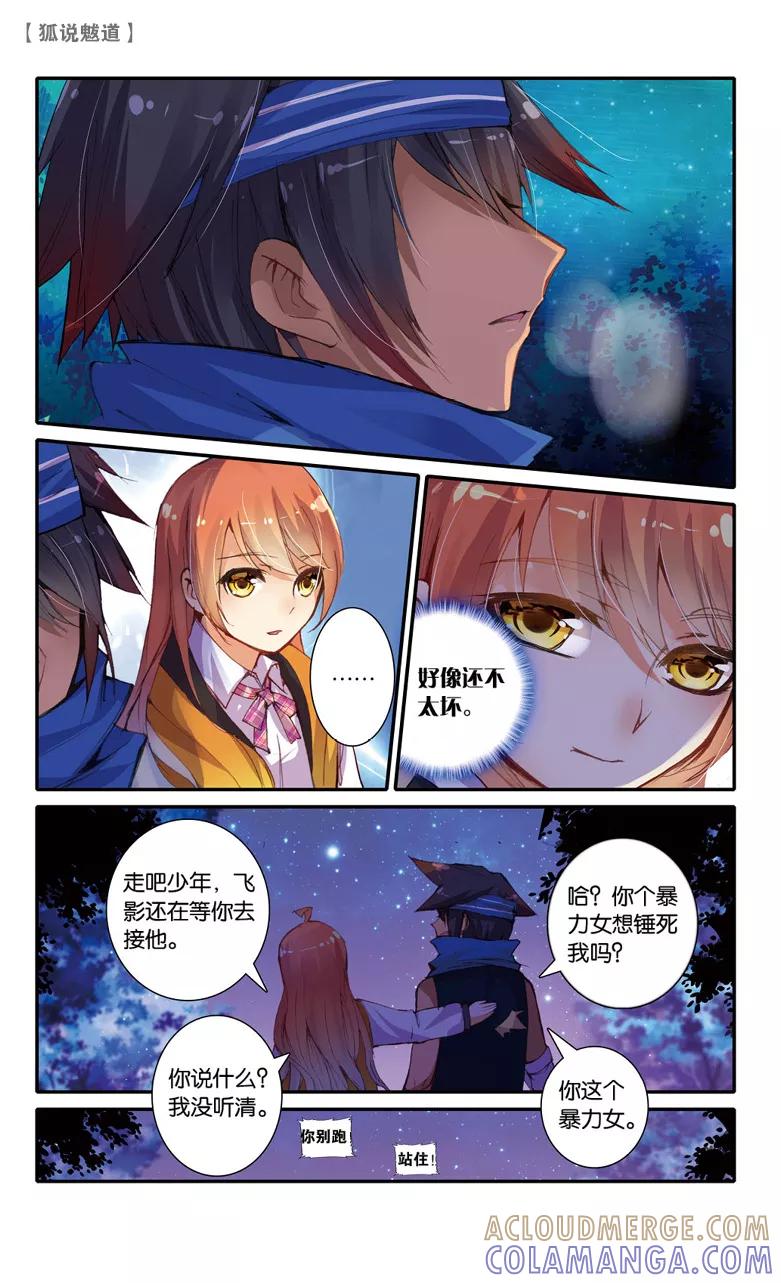 第51话影蜃篇·完结3-狐说魃道-漫工厂（第2张）