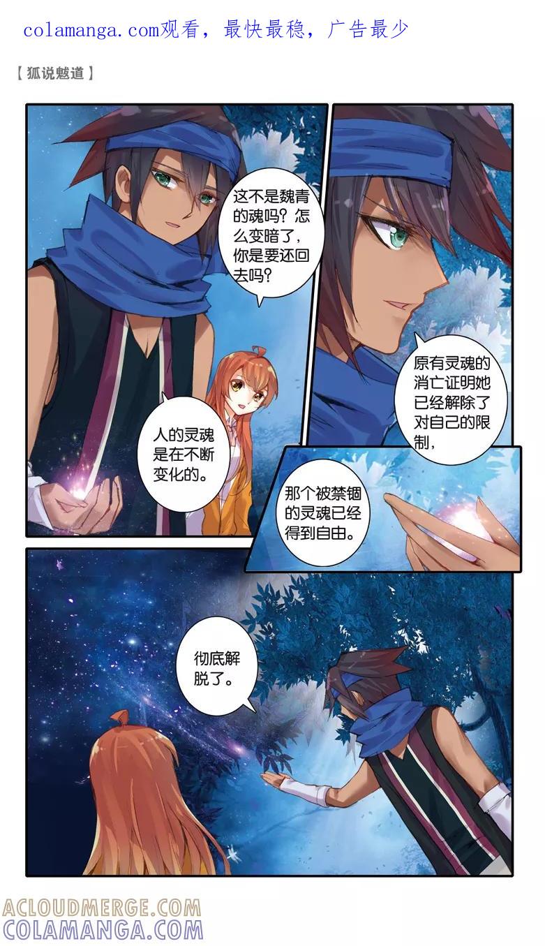 第51话影蜃篇·完结3-狐说魃道-漫工厂（第1张）