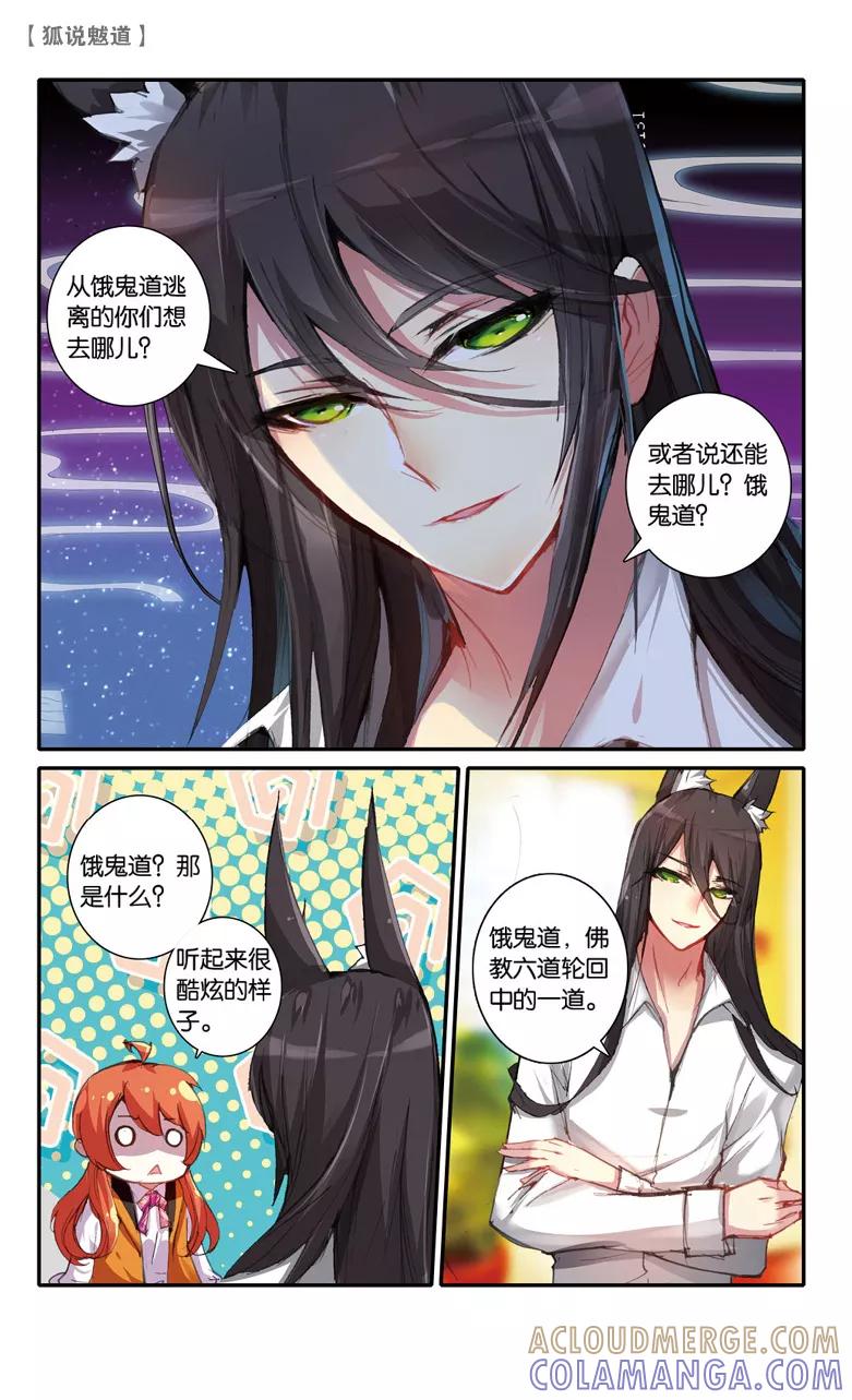 第51话影蜃篇·完结3-狐说魃道-漫工厂（第5张）