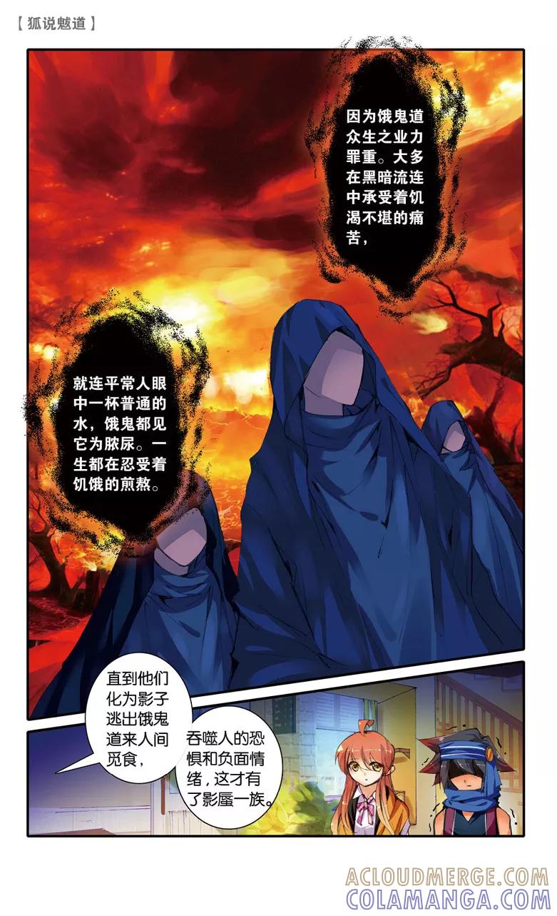 第51话影蜃篇·完结3-狐说魃道-漫工厂（第6张）