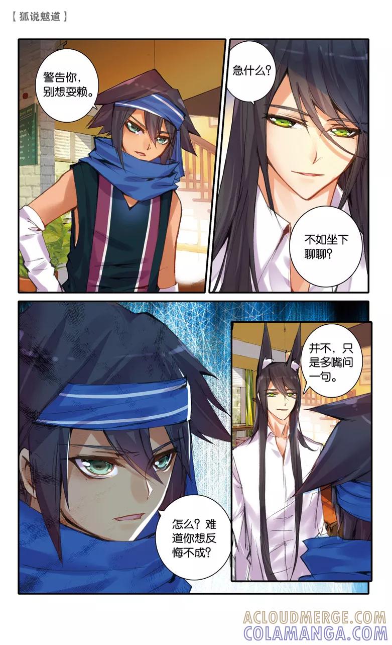 第51话影蜃篇·完结3-狐说魃道-漫工厂（第4张）