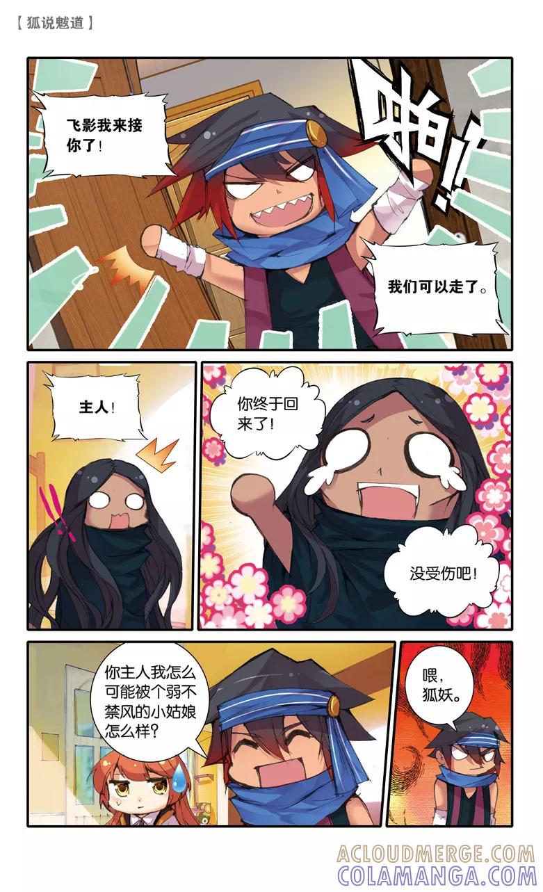 第51话影蜃篇·完结3-狐说魃道-漫工厂（第3张）