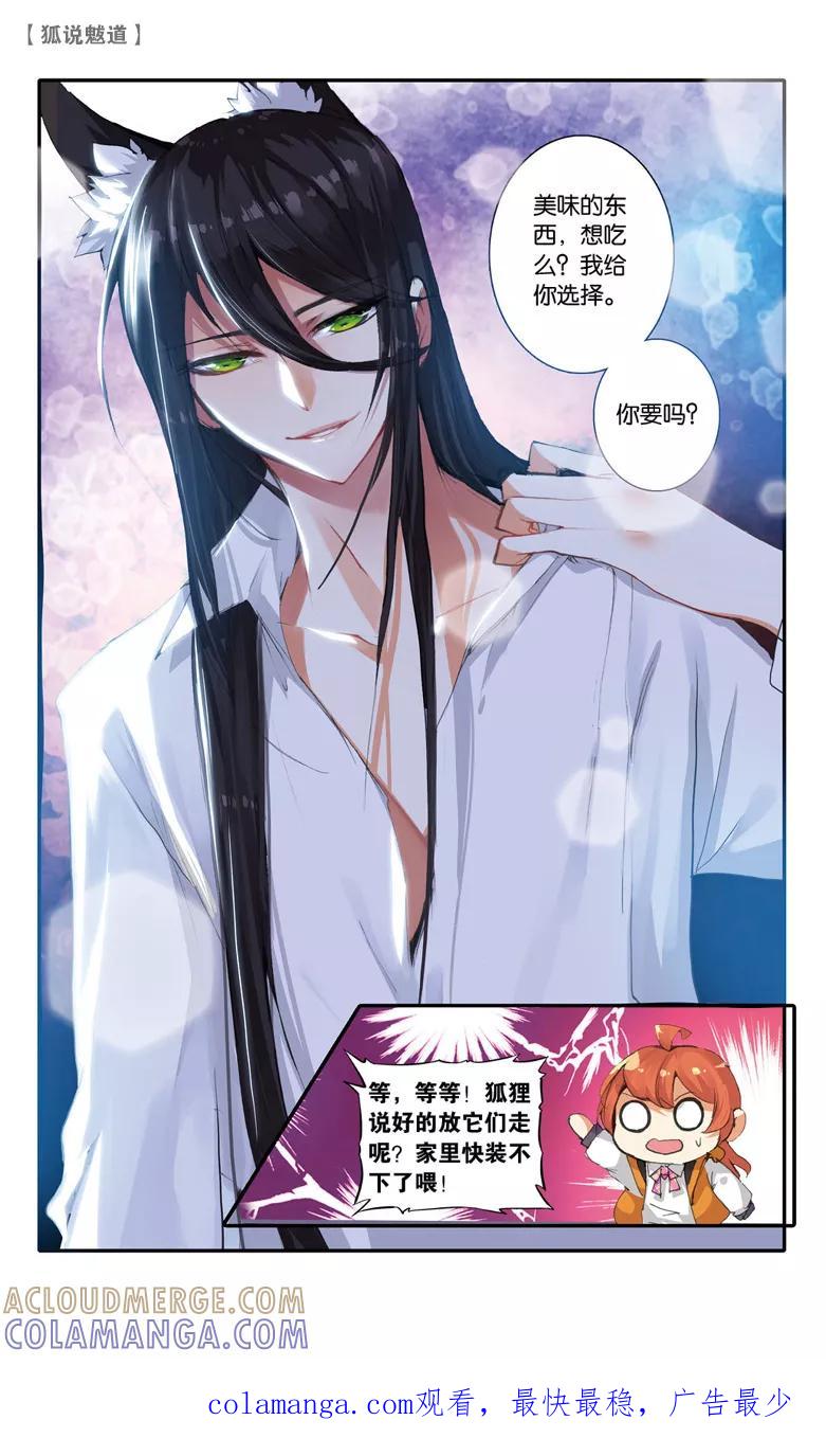 第51话影蜃篇·完结3-狐说魃道-漫工厂（第8张）
