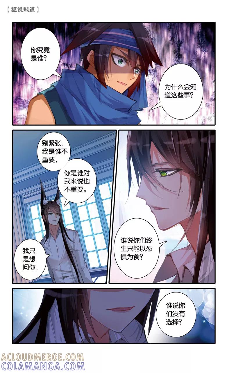 第51话影蜃篇·完结3-狐说魃道-漫工厂（第7张）