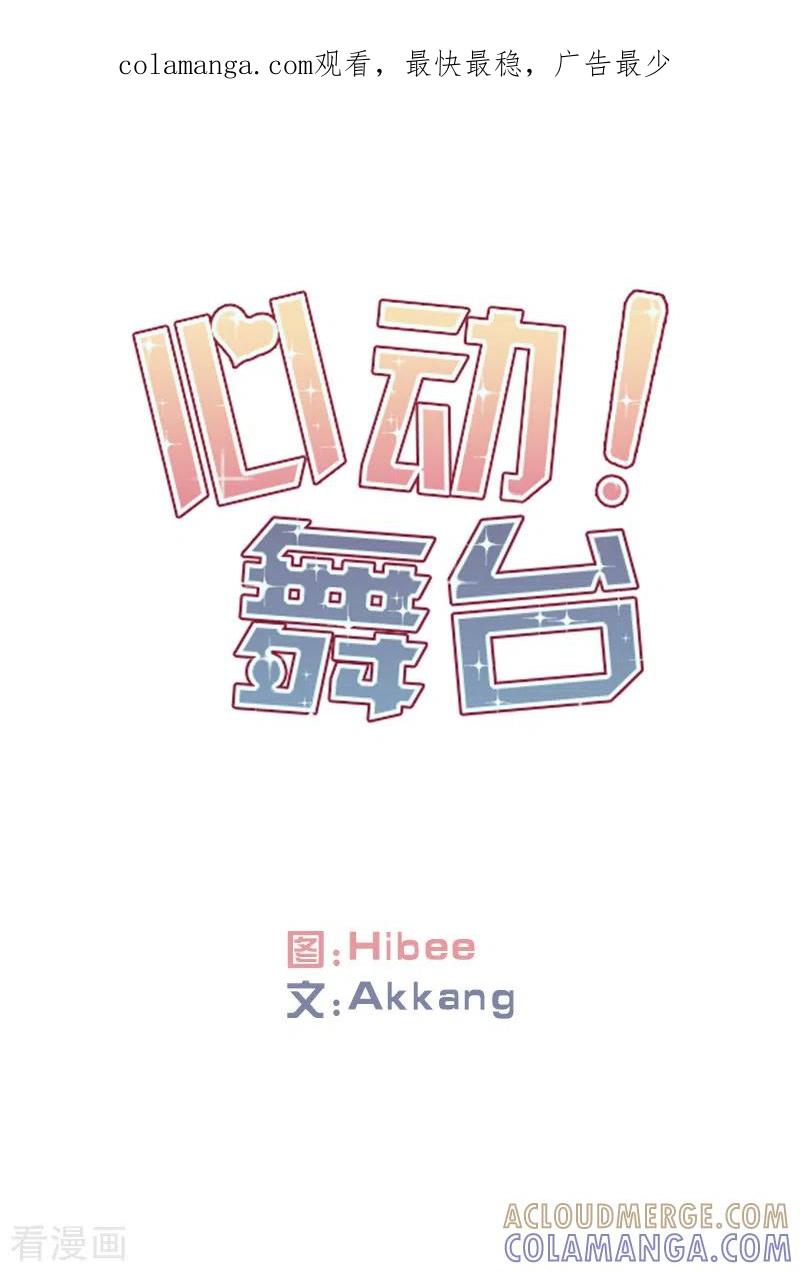 第55话提议1-心动舞台-不仅文化（第1张）