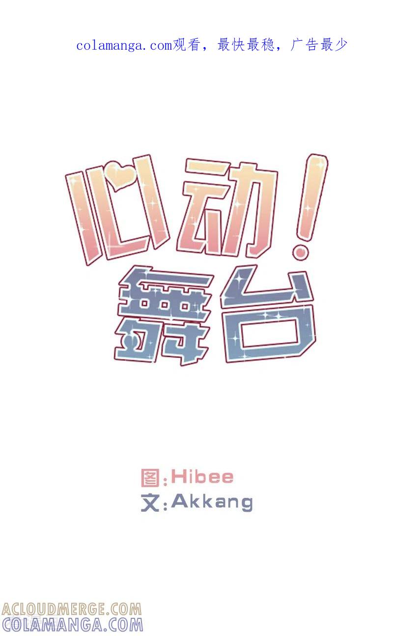 第56话提议2-心动舞台-不仅文化（第1张）
