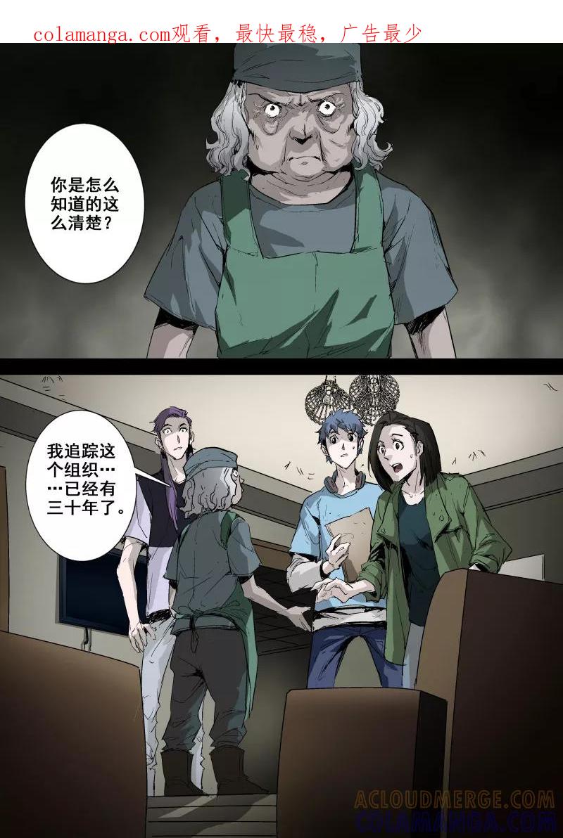 第60话-夜半直播-有妖气（第1张）