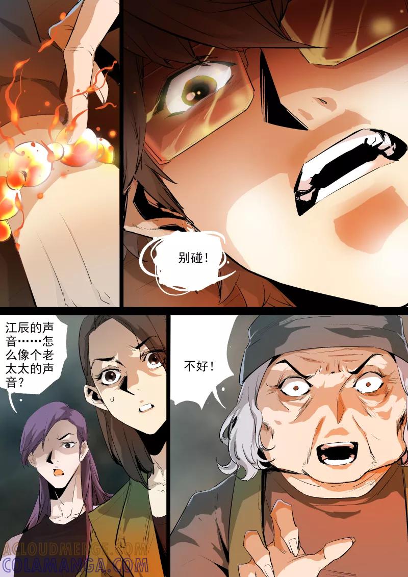 第61话-夜半直播-有妖气（第4张）