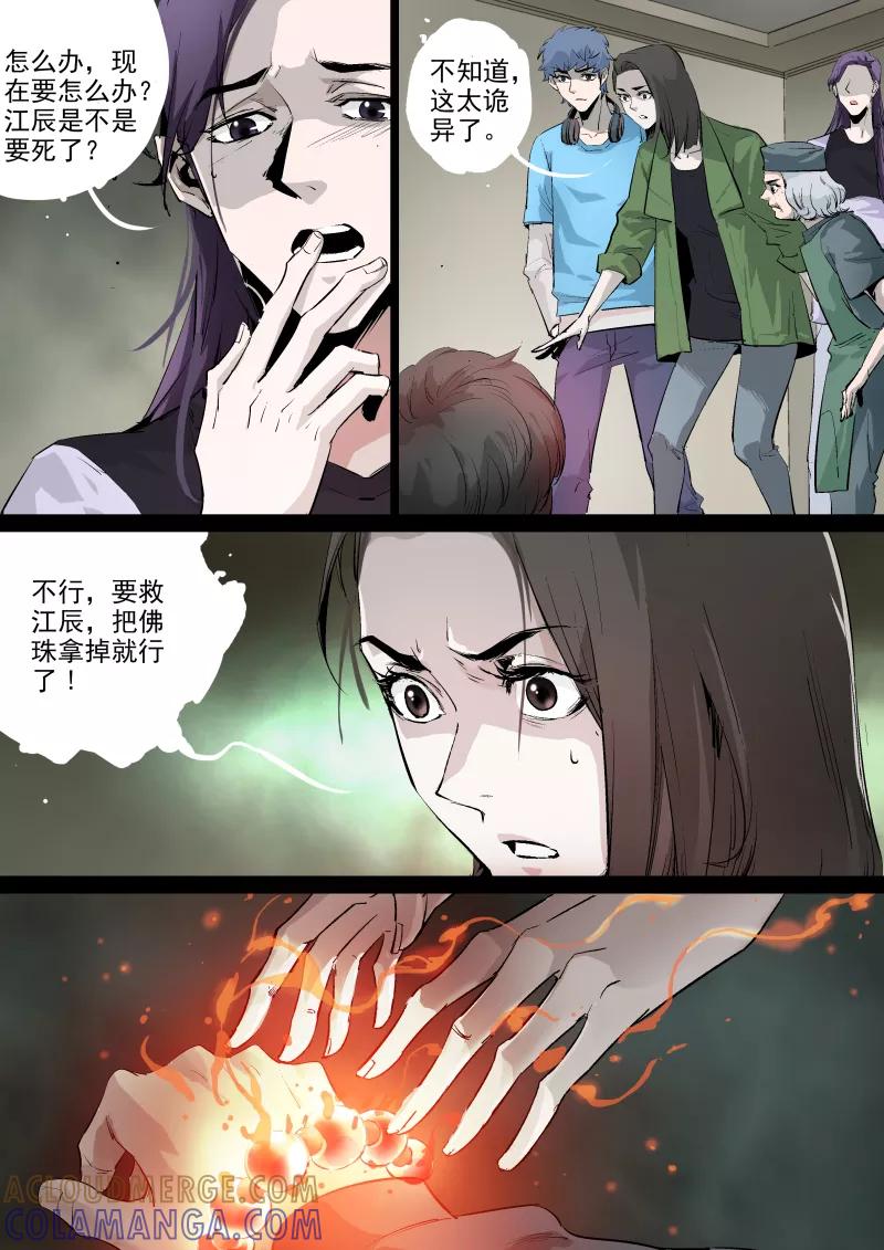 第61话-夜半直播-有妖气（第2张）