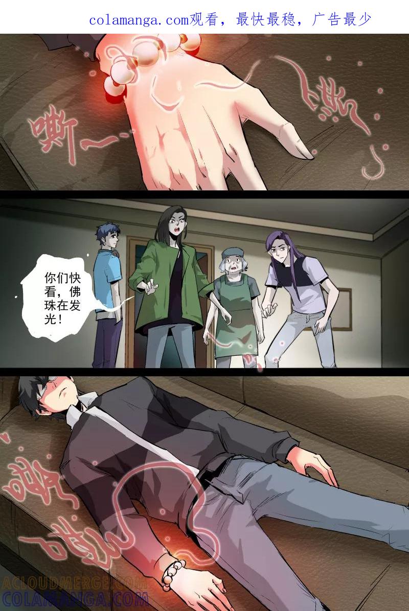 第61话-夜半直播-有妖气（第1张）