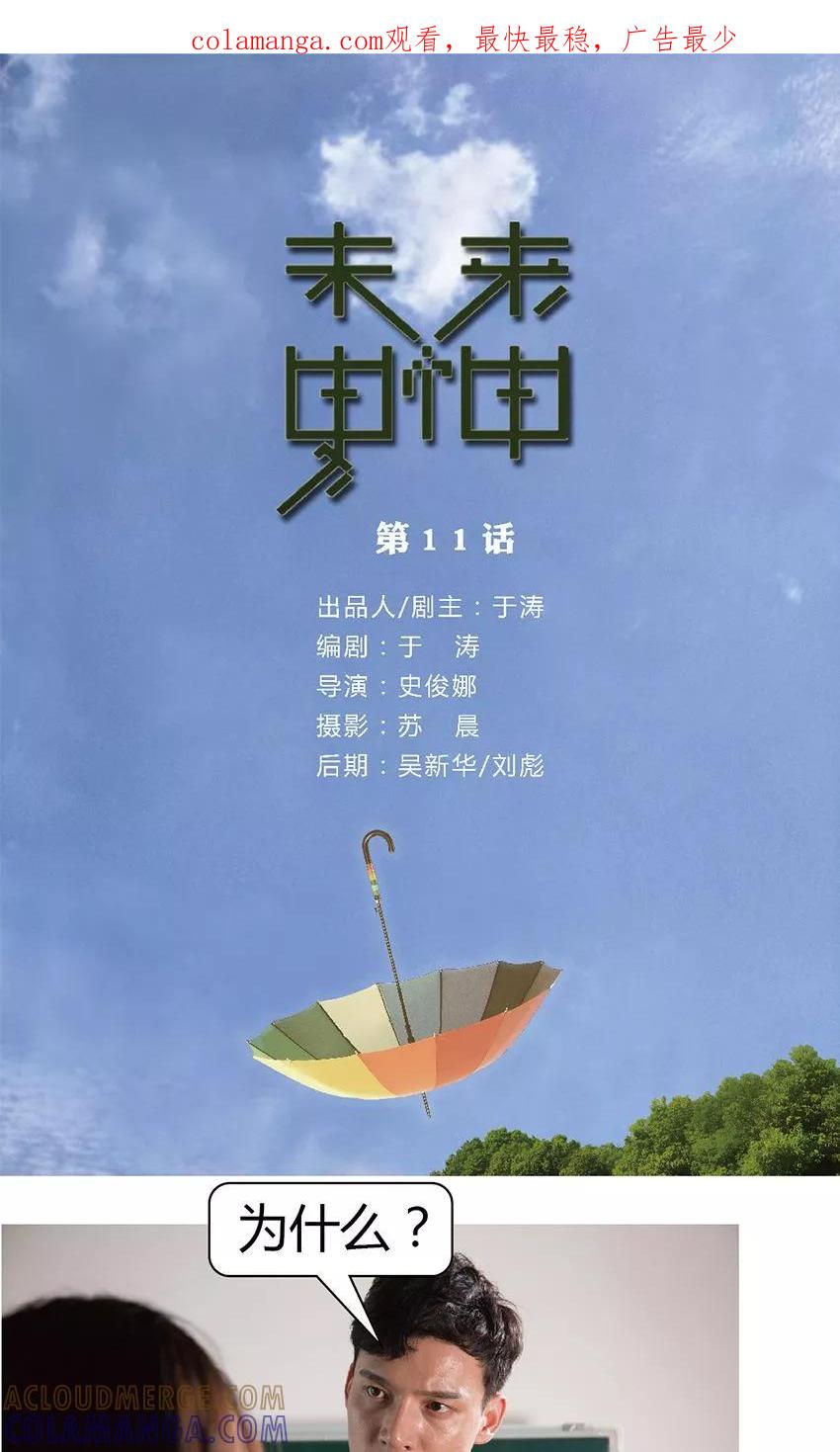 第11话公平竞争-未来男神-剧能玩（第1张）