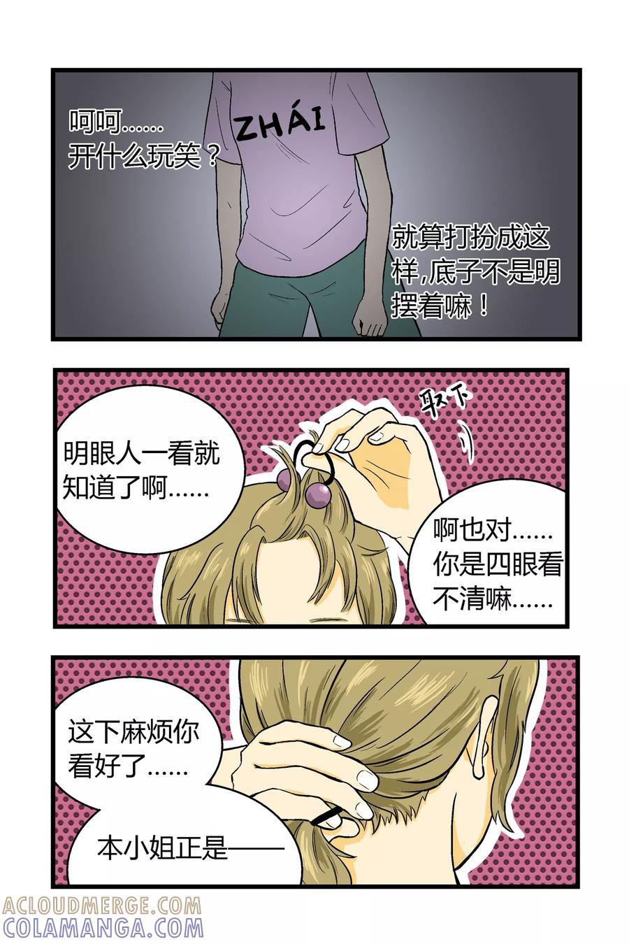 第6话-星的引力-快乐工场（第2张）
