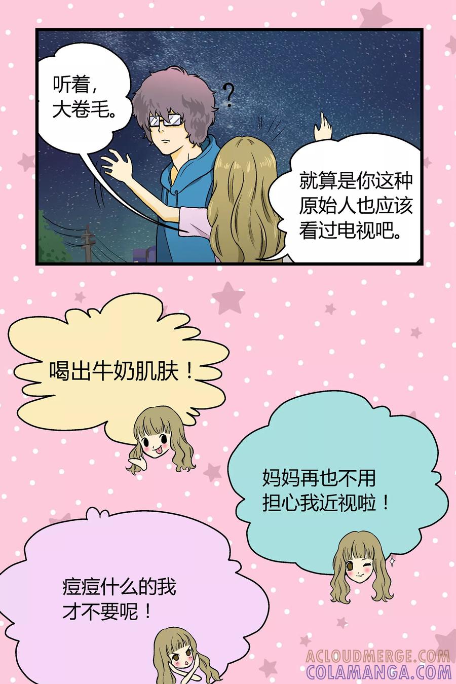第6话-星的引力-快乐工场（第6张）