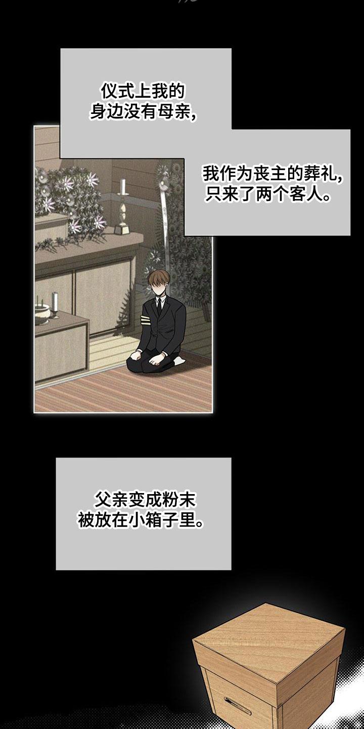 第77章：【第二季】孤独-赌徒深渊-Aczer & JOO（第16张）